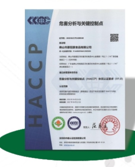 HACCP体系文件(中文)
