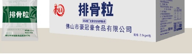排骨粒包装展示