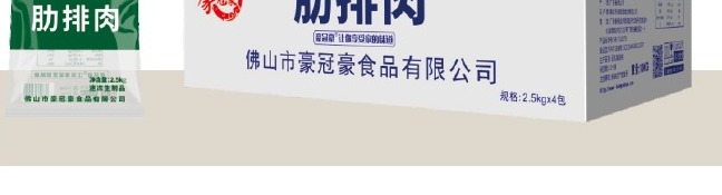 肋排肉包装展示